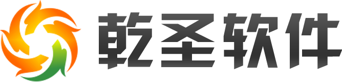乾圣固定資產管理系統